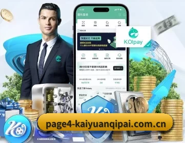 开元棋牌游戏网站 APP