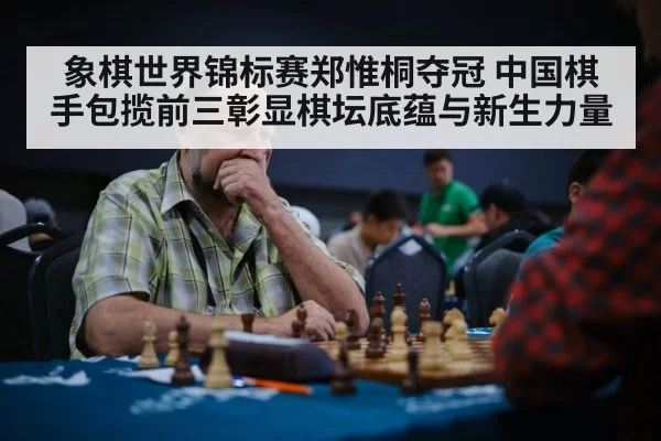 chess player thinking tournament