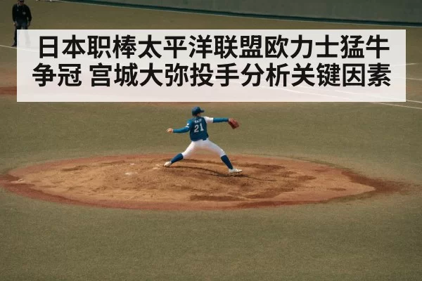 japanese baseball pitcher